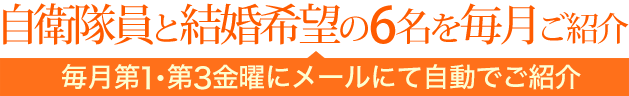 写真審査を通過した5名の女性を毎月ご紹介