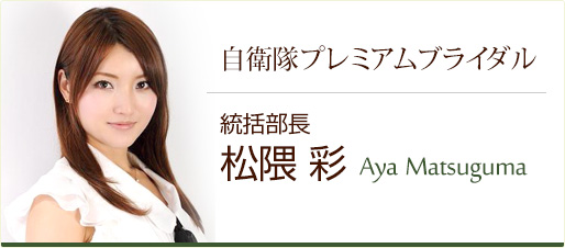松隈彩